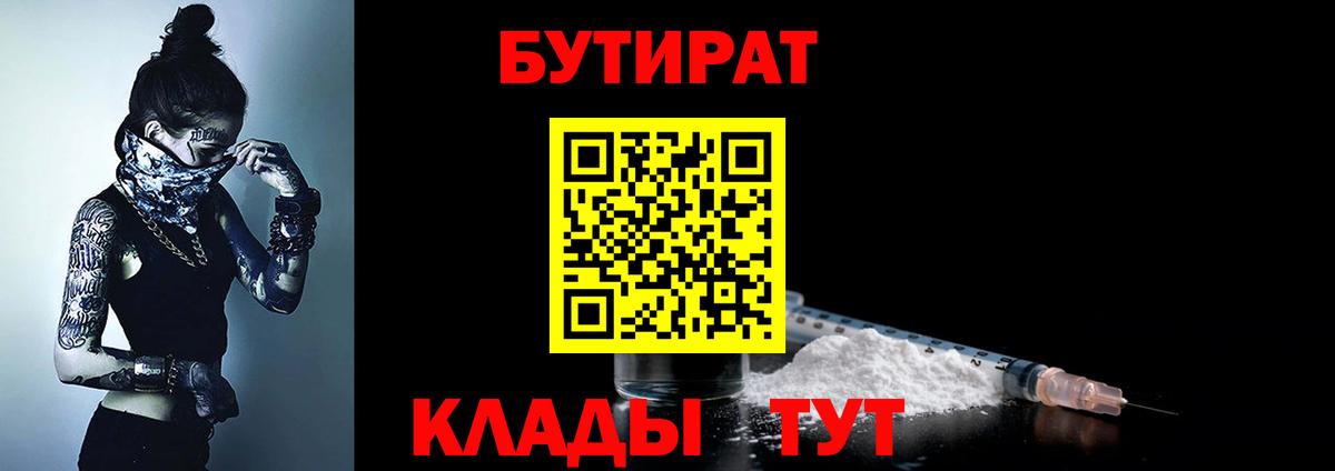Бутират  Бутират BDO  Вход с VPN  Нягань 