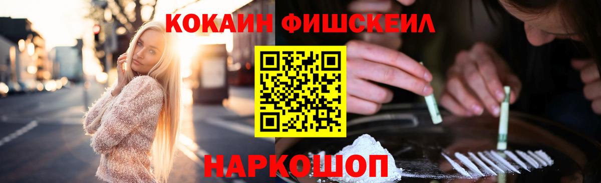 КОКАИН  COCAIN Эквадор  Нягань  Вход с VPN  COCAIN FishScale 