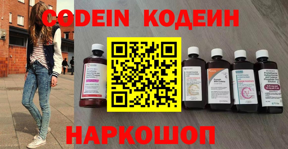 Нягань  Кодеиновый сироп Lean напиток Lean (лин)  Вход с VPN  Кодеиновый сироп Lean Purple Drank 