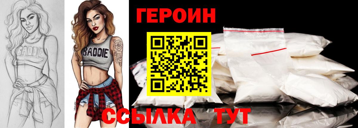 Героин хмурый Нягань