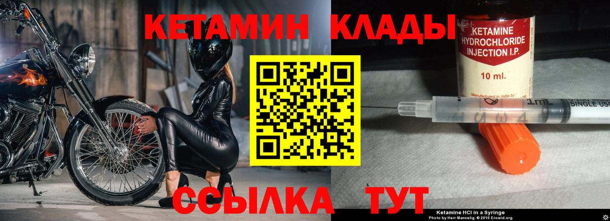 КЕТАМИН ketamine Нягань